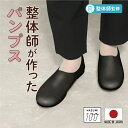 日本製 整体師監修 ラクラク美脚美姿勢 整体師と一緒につくったパンプス 250 ラウンドトゥバブーシュ 美脚スタイル フラットシューズ ラウンドトゥ 歩きやすい スリッパ かかとあり バブーシュタイプ オフィス レディース シンプル カジュアル フラット 柔らかい中敷き