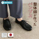 日本製 整体師監修 ラクラク美脚美姿勢 整体師と一緒につくったパンプス 258 ラウンドトゥレースアップバブーシュ 美脚スタイル フラットシューズ ラウンドトゥ 歩きやすい 痛くない バブーシュタイプ オフィス レディース シンプル カジュアル 高反発クッション 柔らかい