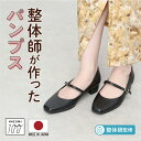 日本製 整体師監修 ラクラク美脚美姿勢 整体師と一緒につくった 223 ワンストラップパンプス ストラップパンプス おしゃれパンプス オフィスシューズ 高級 レディース シンプル オフィスカジュアル お洒落 カジュアル 撥水 IKplus アイケープラス
