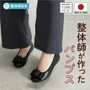 日本製 整体師監修 ラクラク美脚美姿勢 整体師と一緒につくったパンプス 5228 大き目リボンのバレエシューズ 健康美脚姿勢 フラットシューズ パンプス 疲れにくい 疲れない 歩きやすい 疲れないパンプス ローヒール オフィスカジュアル レインパンプス