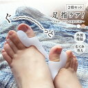 KG-C ぐ〜っと足指ケア!シリコンサポーター 2個セット 外反母趾 内反母趾 冷え性 むくみ 猫背 つま先の閉塞感