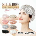 h-2 シルク100% おやすみナイトキャップ 断然うるツヤ髪 6Aシルク オールシーズン ゴム 抗菌 放湿 摩擦 繰り返し 洗える