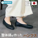 日本製 整体師監修 ラクラク美脚美姿勢 整体師と一緒につくったパンプス k1625 天然皮革 美脚ブイセンターシームフラットシューズ コンフォート パンプス ぺ...