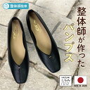楽天1位6冠獲得 日本製 パンプス レディース ローヒール 歩きやすい 痛くない 柔らかい 黒 結婚式 通勤 通学 学校行事 フォーマル 楽ちん デイリー 入学...