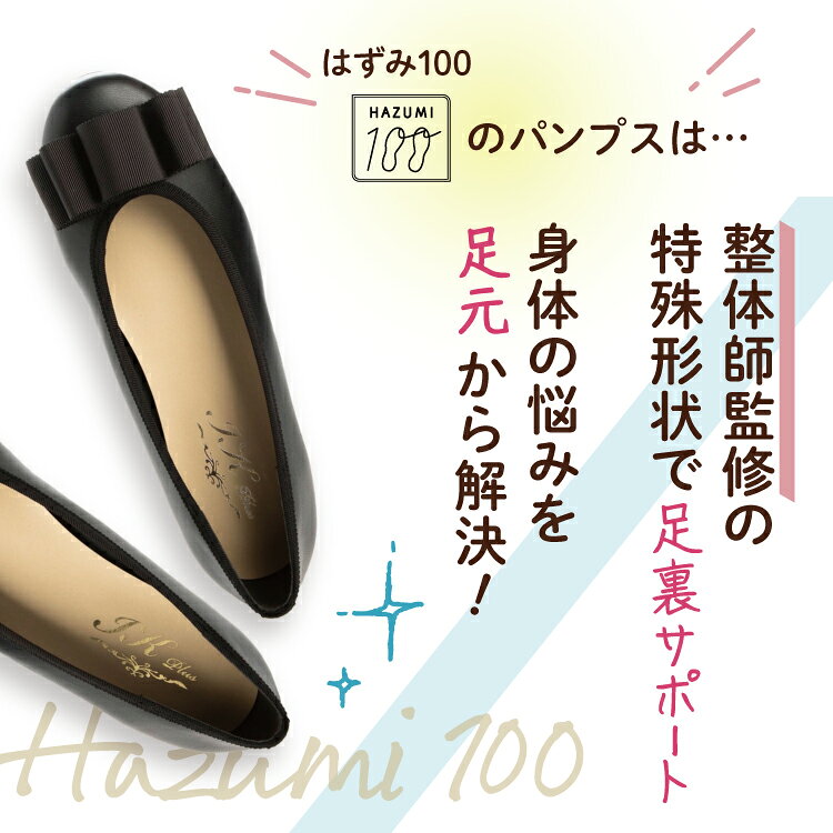 楽天ランキング1位10冠獲得 日本製 整体師と一緒に作ったパンプス 美脚美姿勢 コン...