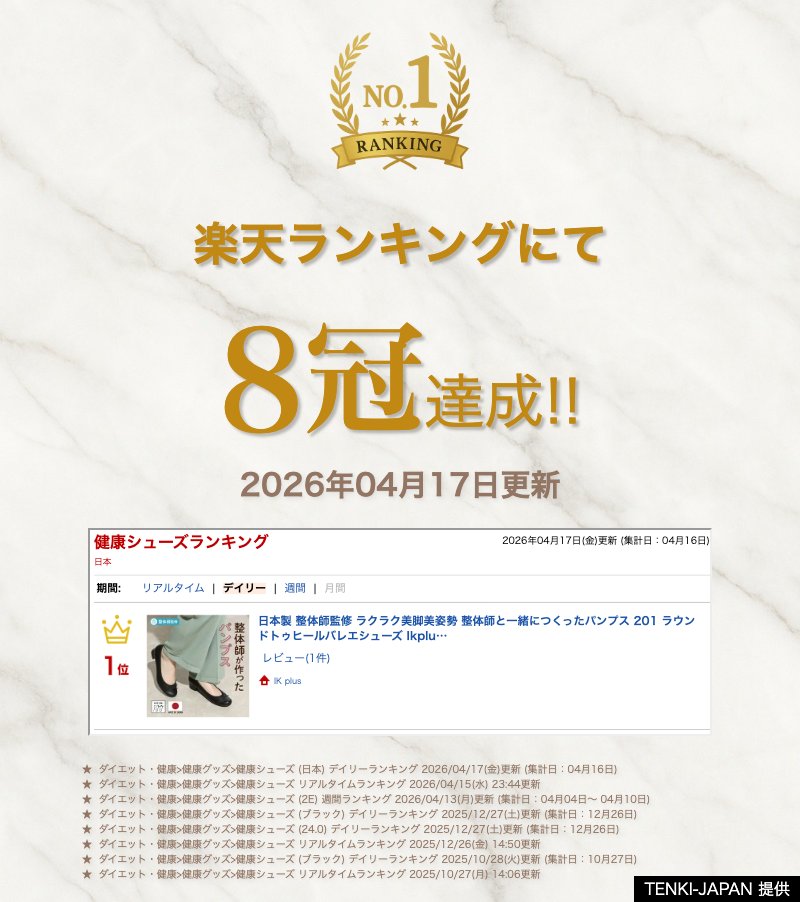 楽天1位8冠獲得 日本製 整体師監修 ラクラク美脚美姿勢 整体師と一緒につくったパ...