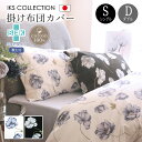 抗菌 防臭 掛け布団カバー ( シングル / ダブル ) 綿100% 日本製 花柄 フラワー 花 おしゃれ 布団カバー ふとんかばー ホワイト ブラック ルイー...