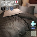 抗菌防臭加工 掛け布団カバー ( シングル / ダブル / クイーン ) 日本製 チェック柄 市松 ブラウン グレー 布団カバー ジャガード織り モダン 和モダ...