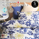 布団カバー2点セット ( 掛け布団カバー 枕カバー ) シングル 150×210cm 綿100% 日本製 おしゃれ 北欧 花柄 布団カバー まくらカバーM 43...