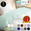 \SALE/抗菌 防臭 衿カバー ( シングル ) 150×54cm ホテル仕様 日本製 綿100% 布団襟カバー 加齢臭 汗臭 ブロード 無地 襟カバー えり...