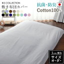 【サイズオーダー】 敷き布団カバー 抗菌 防臭 ホテル仕様 ファスナータイプ 綿100% 日本製 加齢臭 コーマ200本 ブロード シーツ 高級 SEK加工 コ...