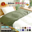 楽天1位【 外れにくい!】 抗菌 防臭 衿カバー シングル 150×75cm 布団襟カバー ホテル仕様 日本製 綿100% 全周ゴム式 加齢臭 汗臭 ブロード ...