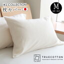 枕カバー 綿100% 43×63cm 日本製 オーガニックコットン ガーゼ 生成り 二重ガーゼ ナチュラル アイボリー ベージュ 無地 まくらカバー ピロケース...