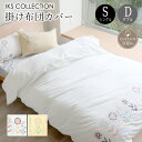 【SALE】掛け布団カバー ( シングル | ダブル ) 花柄 刺繍 綿100% ホワイト イエロー 布団カバー ナチュラル パステルカラー かわいい おしゃれ...