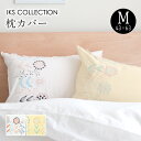 【SALE】枕カバー M 43×63cm 花柄 刺繍 綿100%ホワイト イエローまくらカバー ピロケース 寝具 ピローケース ナチュラル パステルカラー かわ...