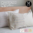 【SALE】枕カバー Mサイズ 43×63cm 刺繍 綿麻 ホワイト ナチュラル 柄 ピロケース ナチュラル おしゃれ 生成り キナリ 韓国インテリア スプラウ...