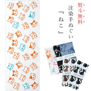 手ぬぐい 日本製 てぬぐい 猫 ねこ ネコ おしゃれ 北欧 注染 総理生地 綿100% 34×88cm のし 可愛い お年賀 お歳暮 プレゼント通販 年賀状印刷 年賀状作成ソフト セール