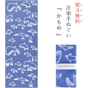 手ぬぐい 日本製 てぬぐい かもめ カモメ 鳥 おしゃれ 北欧 注染 総理生地 綿100% 34×88cm のし 手拭い 可愛い お年賀 お歳暮 プチギフト プレゼント 粗品販売 年賀状印刷 年賀状作成ソフト セール