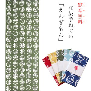 手ぬぐい 日本製 てぬぐい えんぎもん 縁起物 おしゃれ 注染 総理生地 綿100% 34×88cm のし 手拭い 可愛い お年賀 お歳暮 プチギフト プレゼント 粗品通販 年賀状印刷 年賀状作成ソフト セール