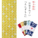 手ぬぐい 日本製 てぬぐい えんぎもん 縁起物 おしゃれ 注染 総理生地 綿100% 34×88cm のし 手拭い だるま めでたい まねきねこ ふくろう はつ...