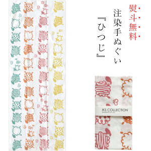 手ぬぐい 日本製 てぬぐい 羊 ひつじ 動物 干支 おしゃれ 北欧 注染 総理生地 綿100% 34×88cm のし 手拭い 可愛い モダン お年賀 お歳暮 プチギフト プレゼント 粗品セール 年賀状印刷 年賀状作成ソフト セール