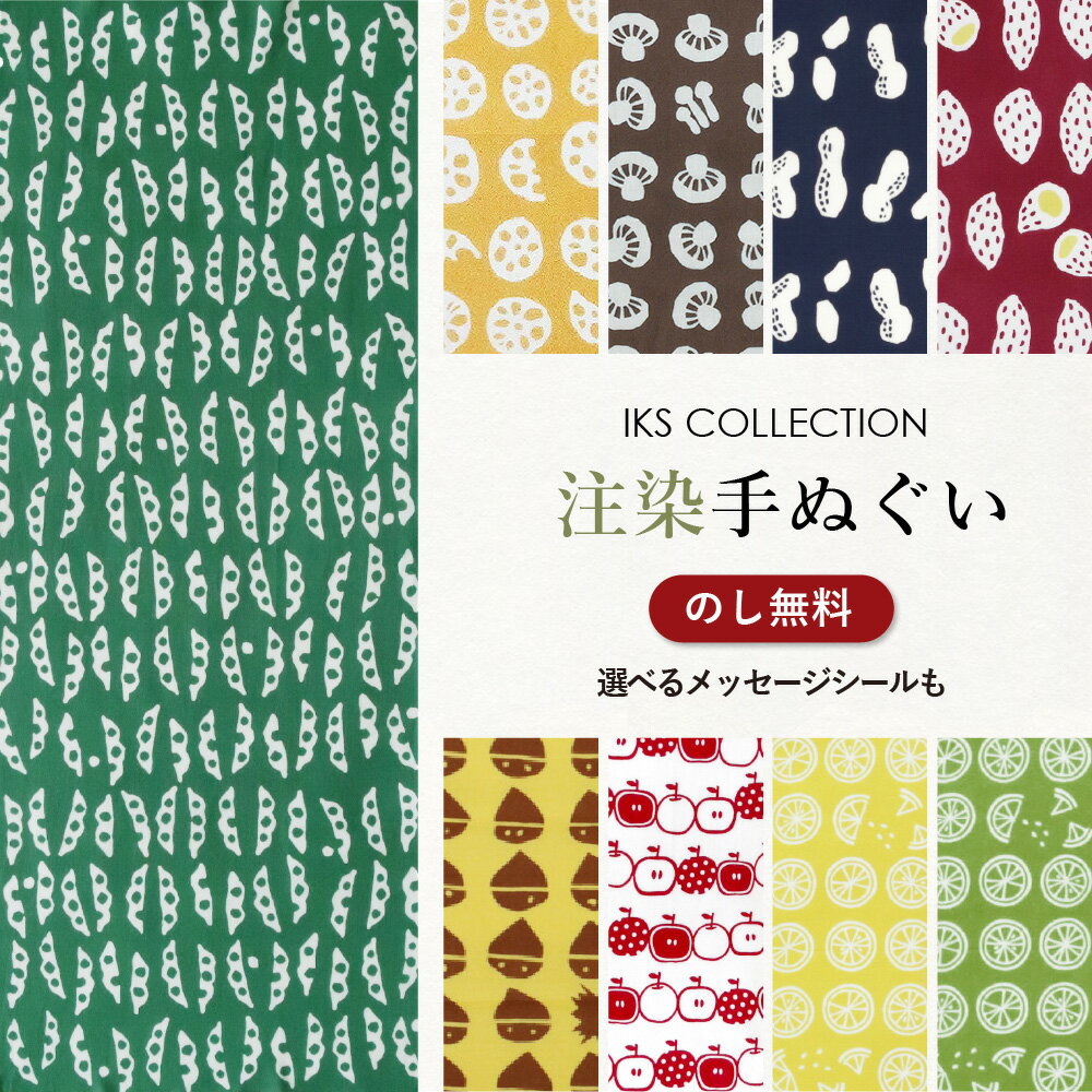 手ぬぐい 注染 日本製 食べ物柄 ( 枝豆 / れんこん /