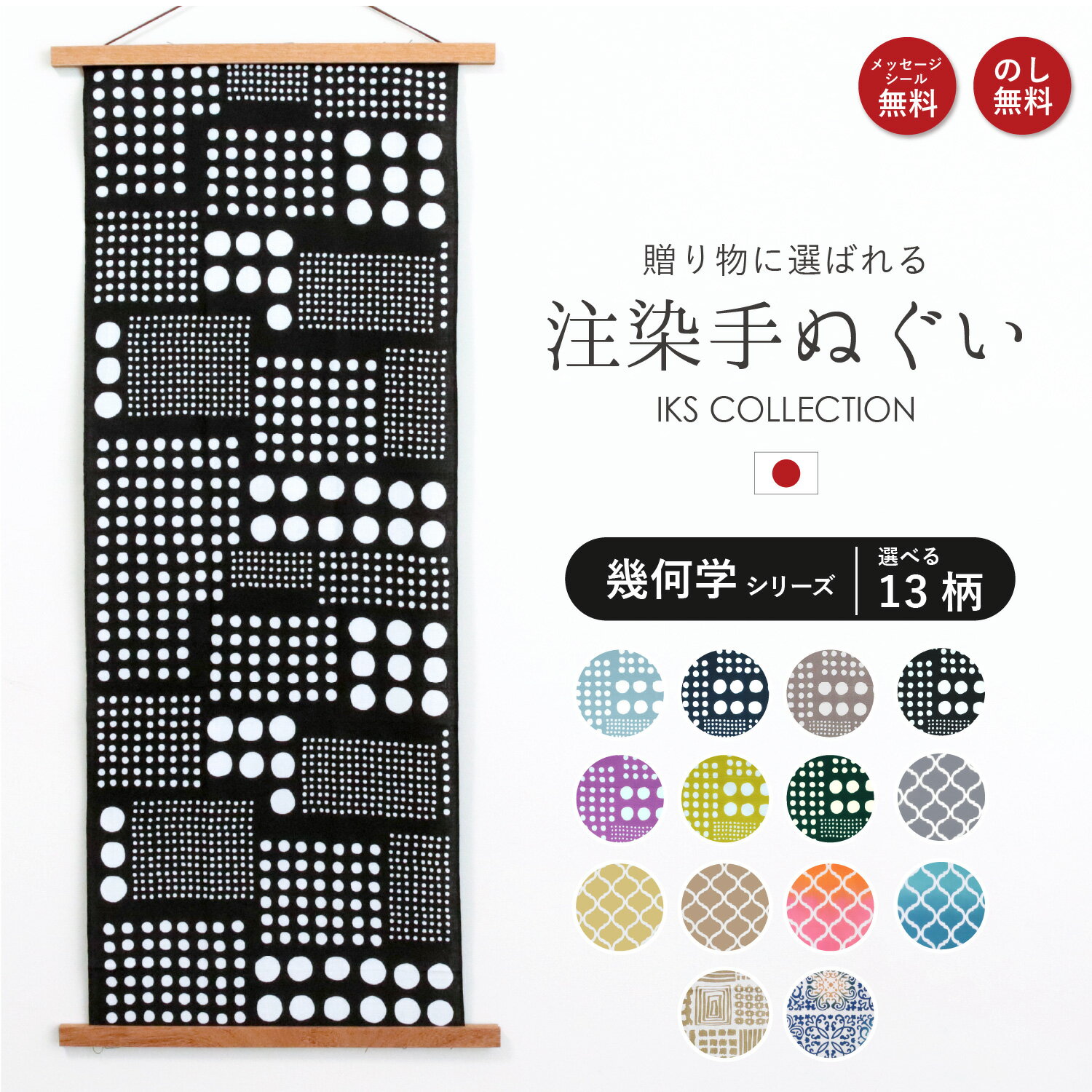 手ぬぐい 注染 日本製 幾何柄 ( ドット / モロッカン / ネリオ / タイルパターン) ...