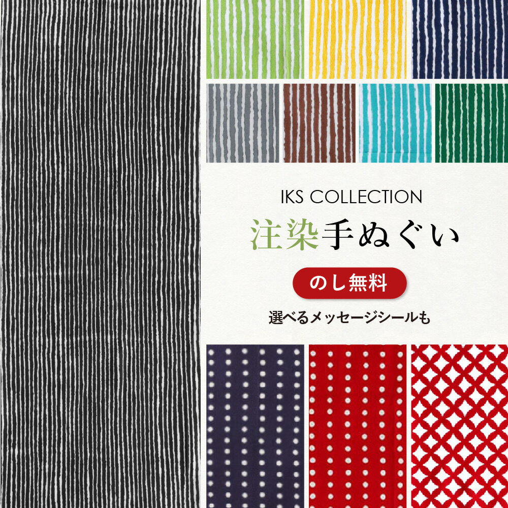 手ぬぐい 注染 日本製 古典柄 ( 縞 / 地色豆しぼり / 七宝 ) てぬぐい おしゃれ 北欧 モダン 綿100% のし メッセージ…