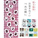 手ぬぐい 日本製 てぬぐい おしゃれ 注染 総理生地 綿100% 34×88cm のし ぬの橋シリーズ 徳川家康 スイカズラ 小豆餅 銭取 たぬき 手拭い 可愛い お年賀 お歳暮 プレゼント