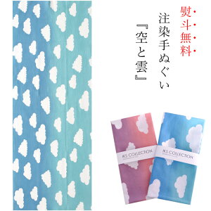 手ぬぐい 日本製 てぬぐい 空と雲 夕焼け 青空 グラデーション おしゃれ 北欧 注染 総理生地 綿100% 34×88cm のし 手拭い 可愛い モダン お年賀 お歳暮 プチギフト プレゼント 粗品ネット通販 年賀状印刷 年賀状作成ソフト セール