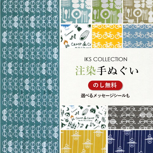 【 熨斗とギフトシール無料対応 】手ぬぐい 注染 日本製 雑貨柄 ( キ...