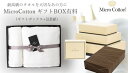 【ギフトラッピング 単品】MicroCotton マイクロコットン 専用 (ブランドマーク入りギフトBOX+包装紙)