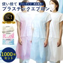 【 使い捨て プラスチック エプロン 袖なし 】 1箱 50枚x20箱セット 男女兼用 フリーサイズ 予防衣 防水 保護服 介護 軽量 予防 防護服 清掃 医療機関 業務用 調理 医療機関 衛生 デイサービス 老人ホーム