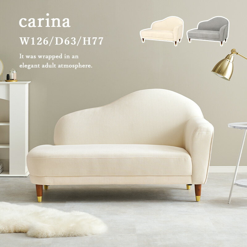 ソファ カリーナ左肘 幅126×奥行63 二人掛けソファー