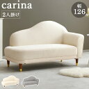 ソファ カリーナ左肘 幅126×奥行63 二人掛けソファー