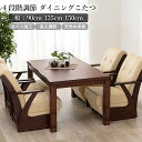 ダイニングコタツ テーブル (90 135 150 ) 山城 4段階調整可能 和室洋室 リビング