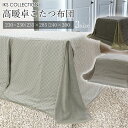 ハイタイプ こたつ布団 ( 230x230 / 235×285 / 240x300 ) 正方形 長方形 大判 ダイニング用 高暖卓用 角型 炬燵布団 コタツ布団...