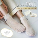 セリシン ナイトソックス かかとケア 群馬県産 シルク100% レディースM シルク フットケア 靴下 ぐんま200 乾燥肌 絹靴下 日本製 母の日プレゼント ...