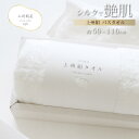 シルク バスタオル 群馬県産 シルク100% 絹 タオル シルク フェイスケア 美肌 ぐんま200 乾燥肌 絹タオル 敏感肌 アトピー 日本製 母の日プレゼント...