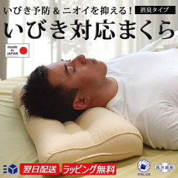 【いびき対応まくら消臭タイプ】カバーなし【ラッピング無料】枕の高さ調節が可能！いびきと加齢臭を予防する枕 父の日 いびきまくら 竹炭シート