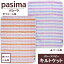 pasima パシーマベビー キルトケット 綿100% 90×120cm 日本製 赤ちゃん 内祝い ガーゼ 脱脂綿 コットン