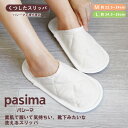 パシーマ くつしたすりっぱ M L キナリ 無地 日本製 正規品 オールシーズン 綿100 きなり 送料無料 pasima ZIP ガーゼ 母の日 父の日 敬老...