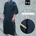 メンズ ロング甚平 なが着 着流し風 単品 甚平 M L LL 日本製 おしゃれ 介護 パジャマ ルームウェア 和服 着物 大きいサイズ 誕生日 父の日 ギフト プレゼント 寝巻 入院 敬老の日