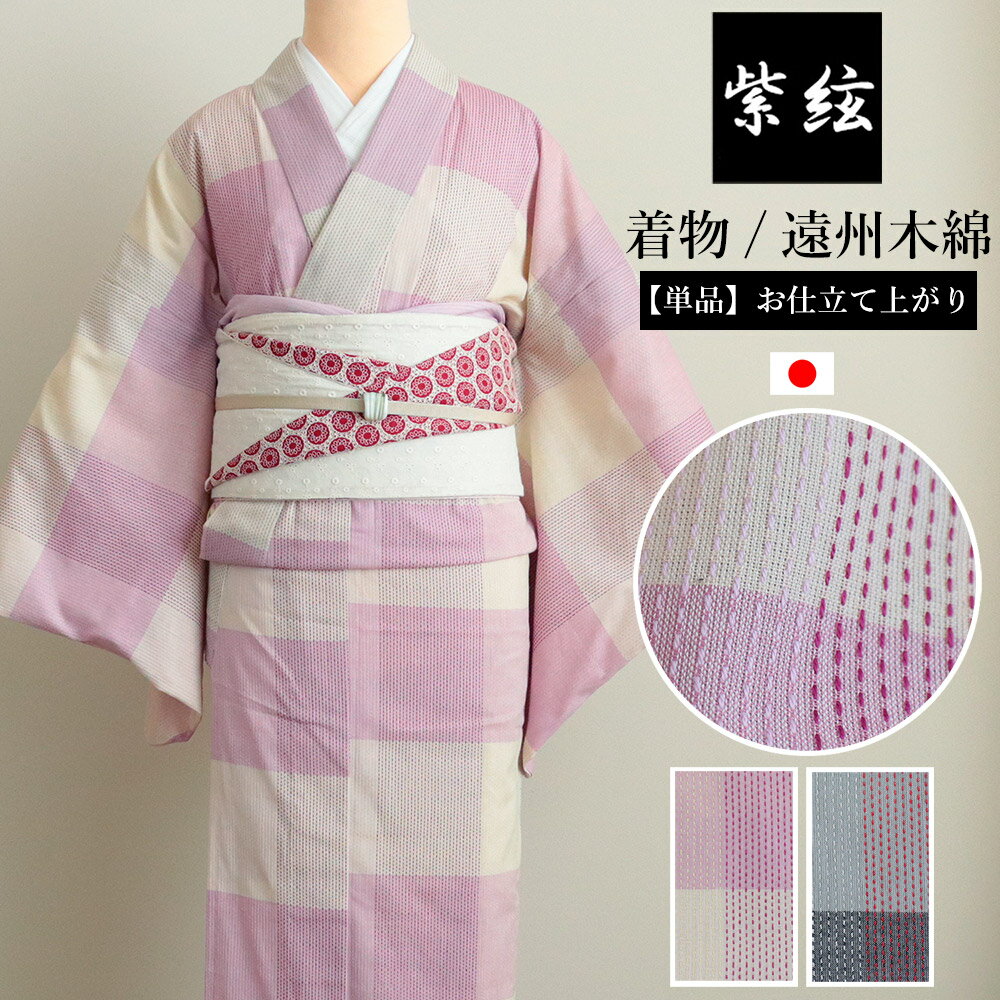 ＼スーパーセール20%OFF／遠州木綿 刺し子 単衣 着物 洗える 綿00% 単品 日本製 紫絃 レディース着物 格子 ピンク グレー 上品 綺麗のサムネイル