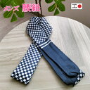 【 メンズ腰紐 1本 】 こしひも 紺 ナイロン100% 着付け小物 23.2cm 和装小物 ネイビー 紺色 藍 市松 日本製