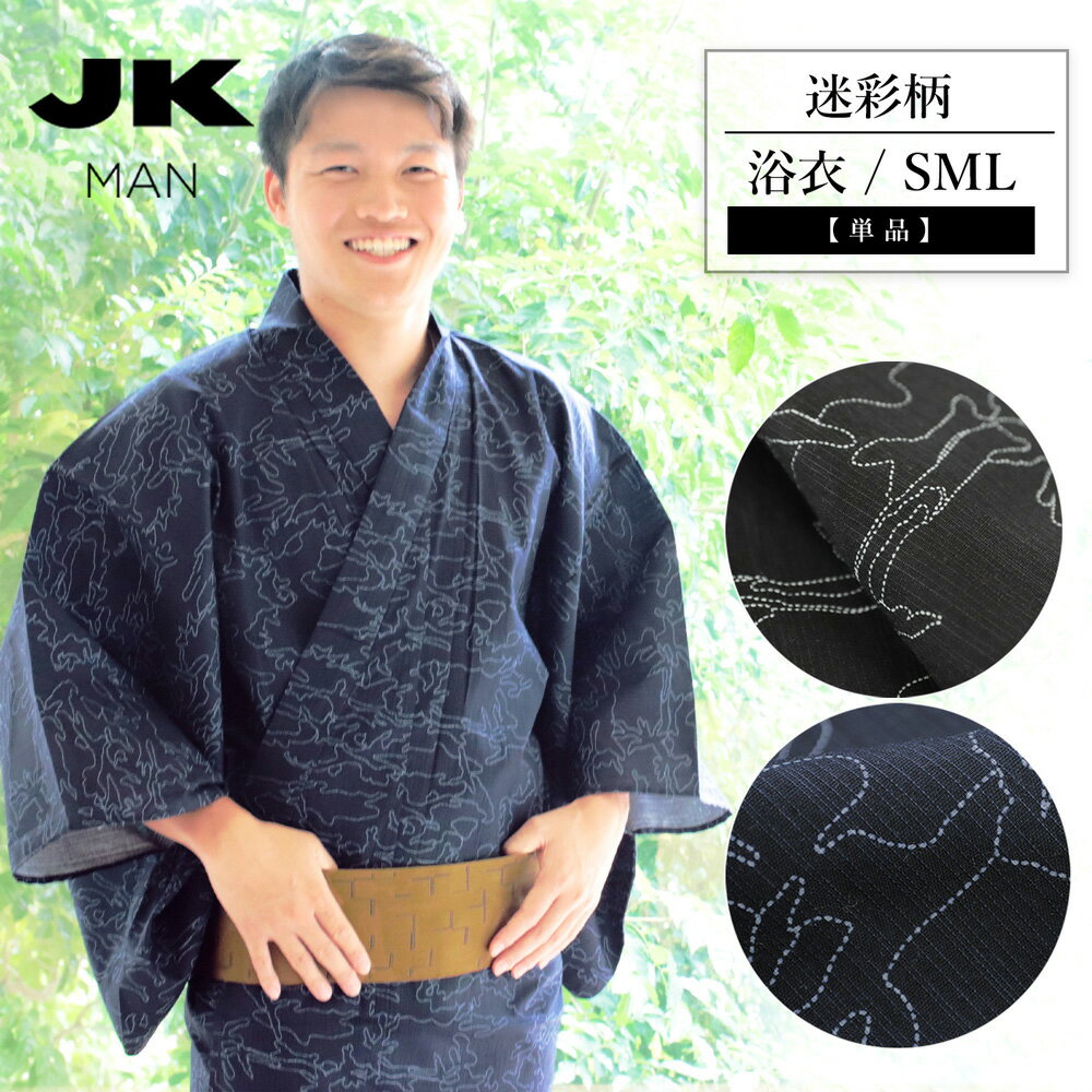 ブランド JK MAN 商品 男性用仕立て上がり浴衣 迷彩柄 仕様 夏用メンズ浴衣 素材 綿100% 配色 ネイビー／ブラック サイズ 【Sサイズ】身丈：138cm／裄丈：68cm／袖丈：49cm／適応身長：150&#12316;165cm 【Mサイズ】身丈：142cm／裄丈：70cm／袖丈：49cm／適応身長：160&#12316;170cm 【Lサイズ】身丈：146cm／裄丈：72cm／袖丈：49cm／適応身長：165&#12316;175cm ※適応身長はあくまで目安です。体型、筋肉の付き方などで当てはまらない方もいます。 季節 夏 生産国 生地：日本 縫製：中国 お洗濯について ・液温は40度を限度とし、手洗いができる ・塩素系及び酸素系漂白剤の使用禁止 ・タンブル乾燥禁止 ・日陰のつり干しがよい ・底面温度200度を限度としてアイロン仕上げができる ・ドライクリーニング禁止 ・非常に弱い操作によるウェットクリーニングができる お取り扱い ・特殊染色商品です。 ・汗や雨など濡れた状態で長時間着用されますと下着や帯に色が移る場合がありますのでご注意ください。 ・手洗い洗濯される場合は、他の衣服と一緒に洗わないでください。長時間水に浸さないでください。（洗濯後は絞った状態で長時間放置しないでください。）すすぎは十分にしてください。 ・クリーニング店に出す場合は、ウエットクリーニング（非常に弱い処理）をご指定ください。 備考欄 浴衣単品の販売ページです テイスト メンズ浴衣 男性浴衣 小さいサイズ 大きいサイズ 高校生 学生 社会人 20代 30代 40代 50代 スタイリッシュ かっこいい 花火 祭り イベント デート メーカー希望小売価格はメーカーカタログに基づいて掲載しています。男性用仕立て上がり浴衣 コシノジュンコ（JUNKO KOSHINO) プロディースのブランド「JK MAN」 無地感覚で着られるゆかたはビギナーにもおすすめです。落ち着いた素材感とデザインなので、年齢問わず学生さんからご年配の方まで着用可能です。上品で品格あるお洒落な浴衣をお試しください。 【 迷彩柄 】 浴衣の新しいアプローチとして、ステッチ風迷彩柄を用いることで新たなエッセンスと和を感じさせるデザインです。 &nbsp; &nbsp; &nbsp; &nbsp; &nbsp; &nbsp; &nbsp; &nbsp; &nbsp; &nbsp; &nbsp; &nbsp; &nbsp; &nbsp; &nbsp; &nbsp; &nbsp; &nbsp; &nbsp; &nbsp; &nbsp; ブランド JK MAN 商品 男性用仕立て上がり浴衣 迷彩柄 配色 ネイビー／ブラック 素材 綿100％ サイズ 【Sサイズ】身丈：138cm／裄丈：68cm／袖丈：49cm／適応身長：150&#12316;165cm 【Mサイズ】身丈：142cm／裄丈：70cm／袖丈：49cm／適応身長：160&#12316;170cm 【Lサイズ】身丈：146cm／裄丈：72cm／袖丈：49cm／適応身長：165&#12316;175cm ※適応身長はあくまで目安です。体型、筋肉の付き方などで当てはまらない方もいます。 生産国 企画製造：静岡県浜松市 榎本（株） 生地：日本　縫製：中国 お洗濯について ・液温は40度を限度とし、手洗いができる ・塩素系及び酸素系漂白剤の使用禁止 ・タンブル乾燥禁止 ・日陰のつり干しがよい ・底面温度200度を限度としてアイロン仕上げができる ・ドライクリーニング禁止 ・非常に弱い操作によるウェットクリーニングができる お取り扱い ・特殊染色商品です。 ・汗や雨など濡れた状態で長時間着用されますと下着や帯に色が移る場合がありますのでご注意ください。 ・手洗い洗濯される場合は、他の衣服と一緒に洗わないでください。長時間水に浸さないでください。（洗濯後は絞った状態で長時間放置しないでください。）すすぎは十分にしてください。 ・クリーニング店に出す場合は、ウエットクリーニング（非常に弱い処理）をご指定ください。 備考 お仕立て済みの浴衣です。購入後すぐに着られます。 できるだけ商品と同じ色を出すよう努力しておりますが、表示画面等の違いから現物と色の違いが生じる場合がございます。 &nbsp; &nbsp; 関連商品 メンズ浴衣 ブロック柄 メンズ 作り帯スブロック柄 IKS 勇 ちぢみ織 他の浴衣を見る