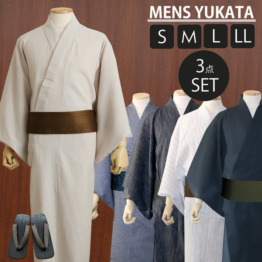 メンズ しじら 浴衣 3点セット (浴衣 ワンタッチ帯 下駄 ) 綿100% 着付け説明書付き 無地 大きいサイズ 小さいサイズ S M L LL 男性用 黒 ...