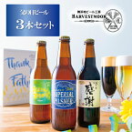 2024父の日ギフトクラフトビール世界金賞ピルスナー入り【父の日ビール3種3本 飲み比べセット】父の日限定ラベル＆ギフトBOX メッセージカード付 舞浜地ビール工房ハーヴェスト・ムーン千葉県浦安市舞浜 東京ディズニーリゾート内イクスピアリ醸造 早割対象外