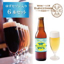 お中元ギフト クラフトビール 飲み比べ【ゆずセゾン入り6本セット】千葉県浦安市舞浜 東京ディズニーリゾート イクスピアリ舞浜地ビール工房ハーヴェスト・ムーン 季...