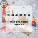 春 オススメ 健康 元気 健康茶 【冬